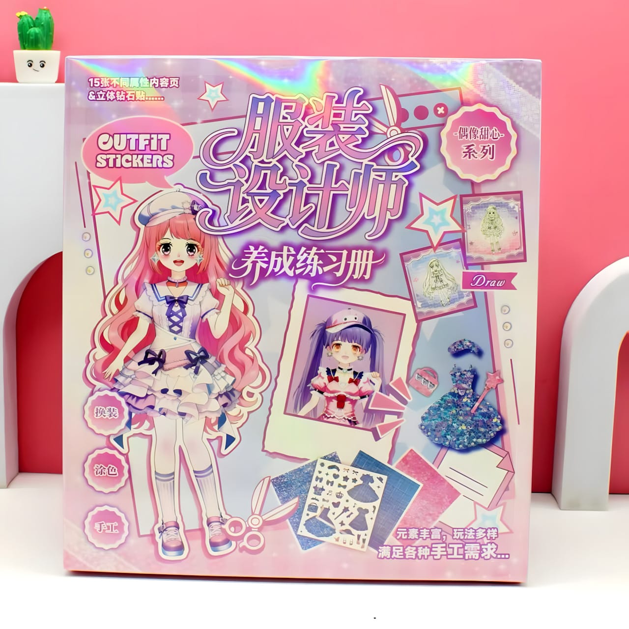 JH74W Clothing DIY Sticker Book 16pcs