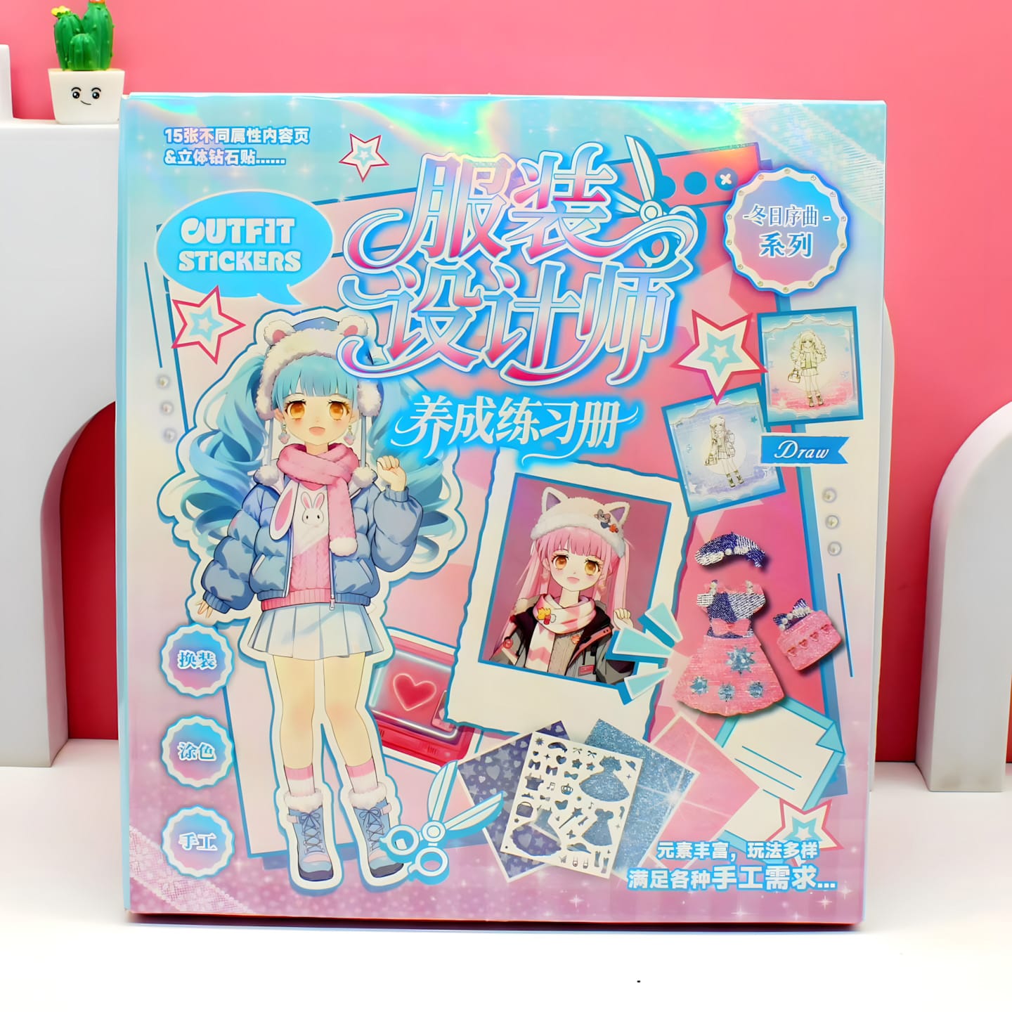 JH74W Clothing DIY Sticker Book 16pcs