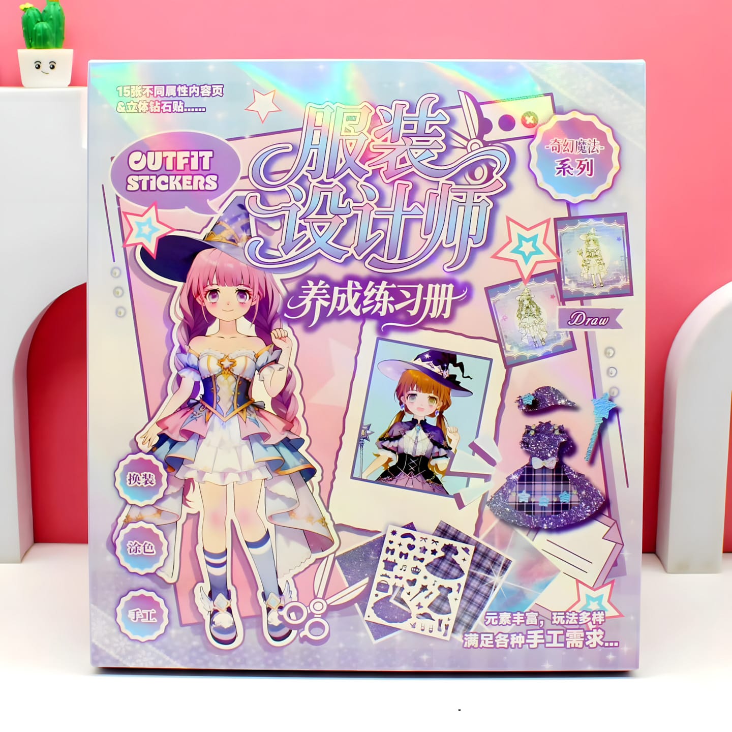 JH74W Clothing DIY Sticker Book 16pcs