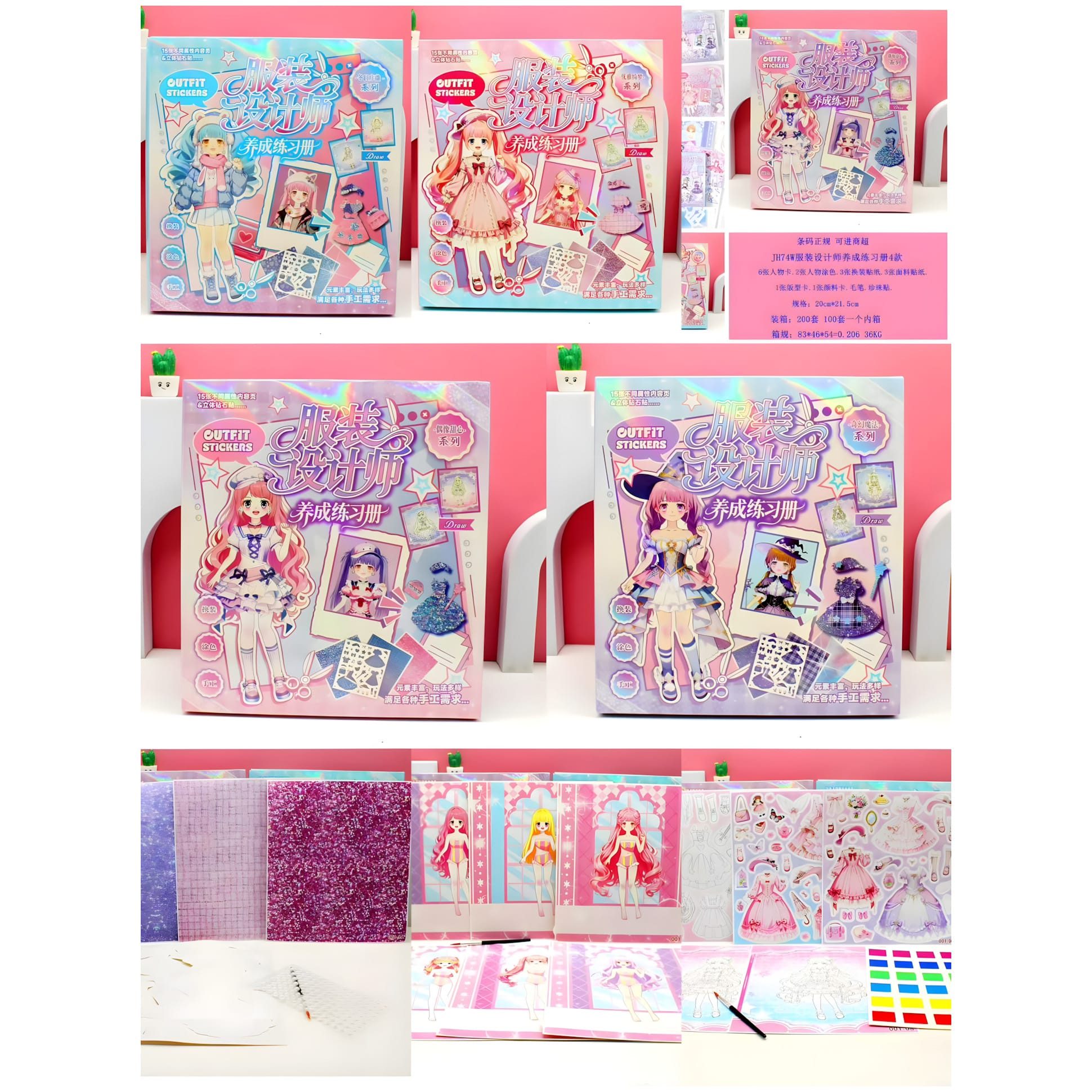JH74W Clothing DIY Sticker Book 16pcs